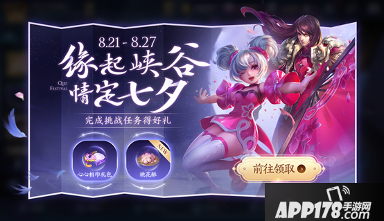 《王者荣耀》2020七夕节活动怎么玩 2020七夕节活动玩法