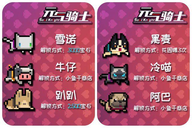 元气骑士感恩节宠物解锁