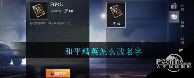 和平精英怎么改名字