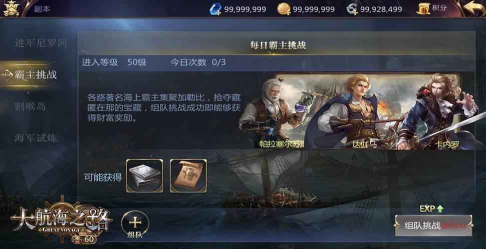 大航海之路攻略