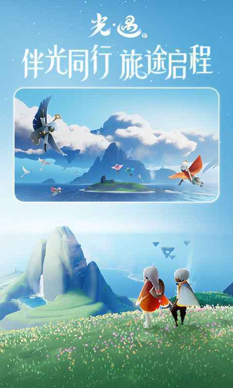 光·遇官方版下载安装