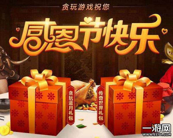 2、高玩高玩庄感恩季感恩盛典