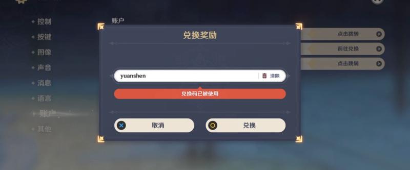 原神永久有效兑换码