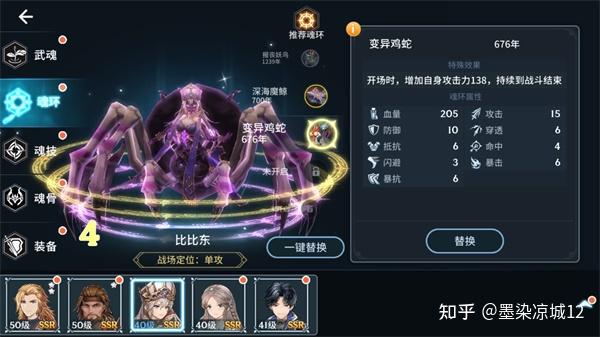 斗罗大陆斗神再临波塞西魂环搭配