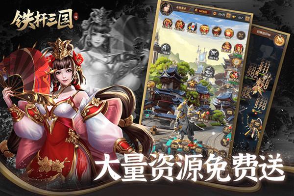 铁杆三国礼包码