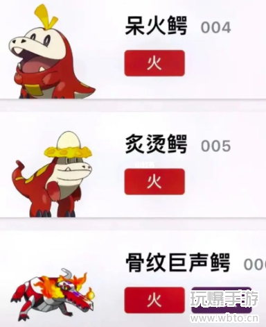 宝可梦朱紫御三家进化呆火鳄