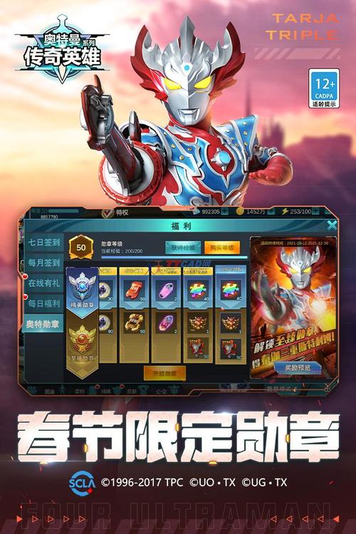 奥特曼传奇英雄vip版送尊皇下载