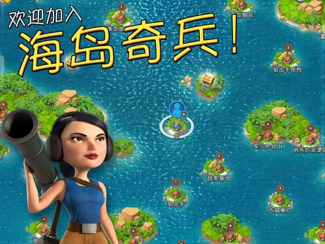 海岛奇兵qq登录版本