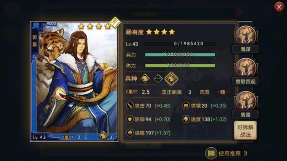 率土之滨十大四星神将