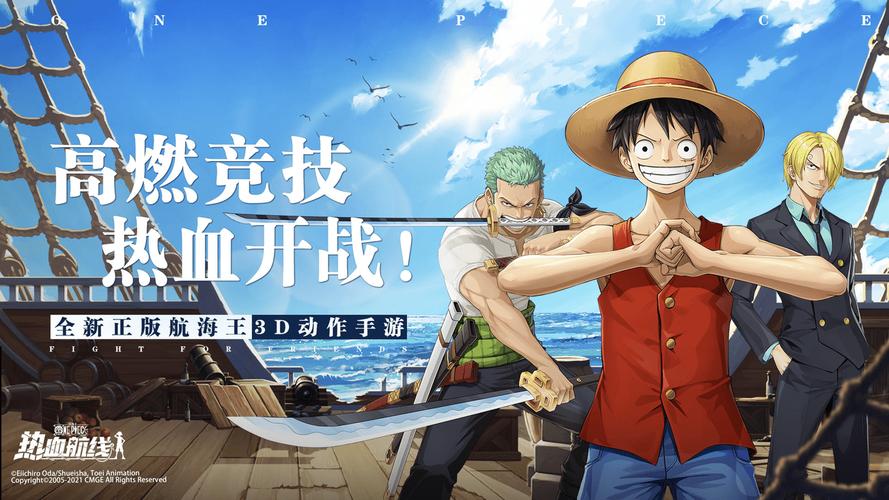 航海王热血航线