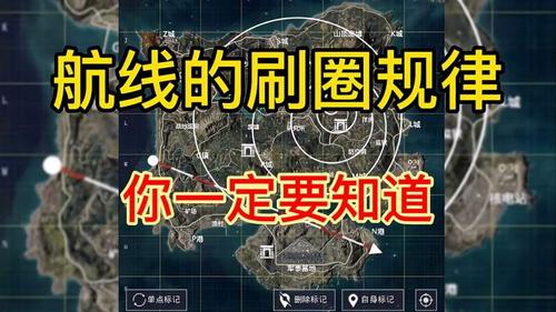 和平精英刷圈规律全部图