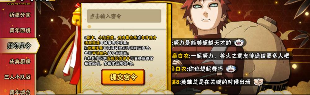 火影忍者密令兑换码大全2022