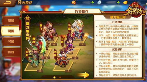 名将传是一款三国<a href=http://www.app178.com/list-3-0-0-0-1.html target=_blank class=infotextkey>策略</a>类<a href=http://www.app178.com/ target=_blank class=infotextkey>手机游戏</a>,游戏的玩法非常的简单,玩家只要将<a href=http://www.app178.com/list-0-6-0-0-1.html target=_blank class=infotextkey>历史</a>名将进行合理的分类就可以了