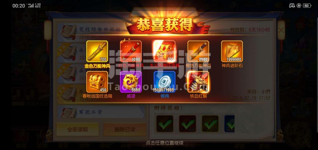 三国杀名将传活动表图