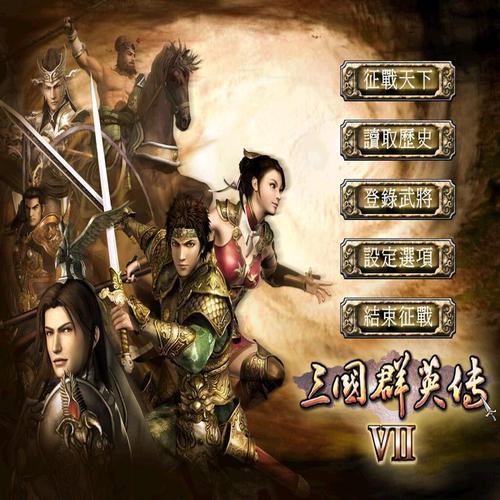 三国群英传争霸折扣平台