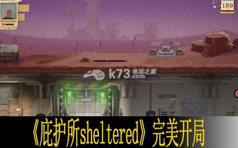 2、专属的避难所,积极的守卫每一个地方,这里都有更多的资源