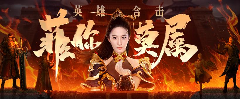 热血合击刘亦菲下载