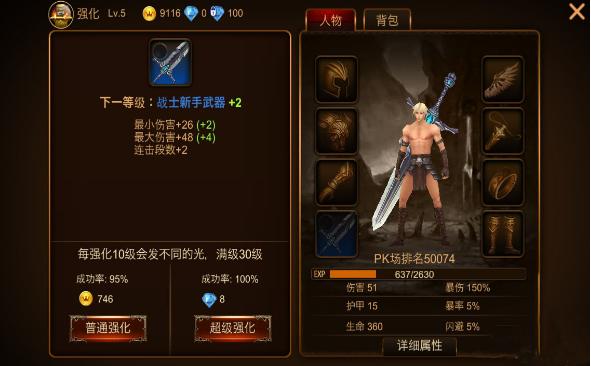 游戏里战士的升级攻略很简单就是前期在主线任务做的时候