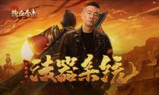 热血合击陈小春的任务介绍1、完成副本任务可以获得大量的武器装备,不同的武器装备需要的武器都不一样,想要更好的战斗可以更轻松的去完成任务