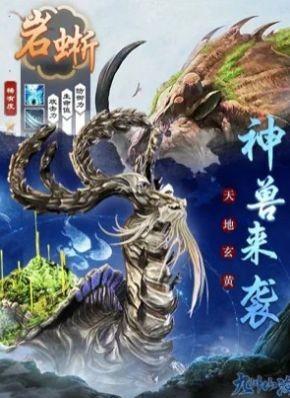 1、《九州异兽录》