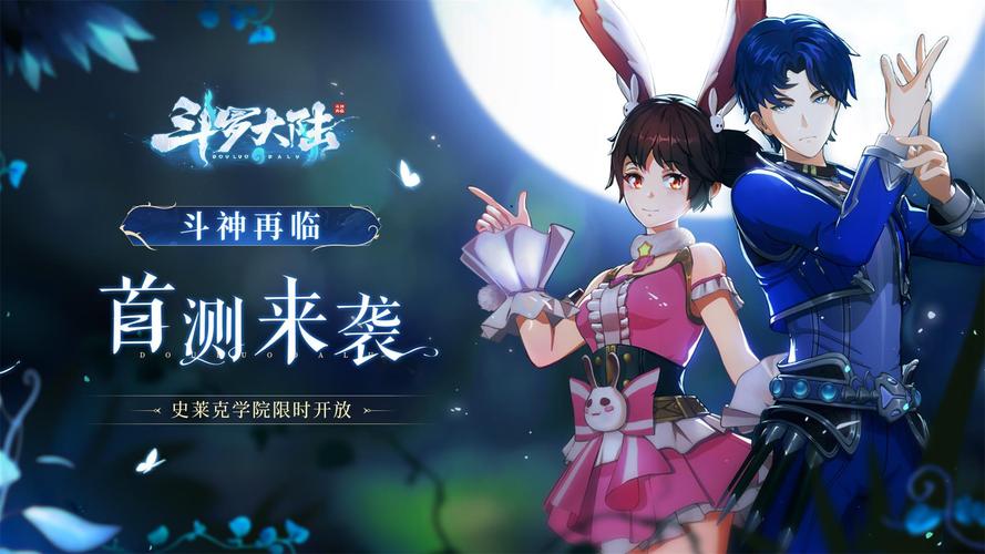 斗罗大陆斗神再临bt版国际服