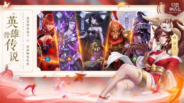 幻想神话志官网