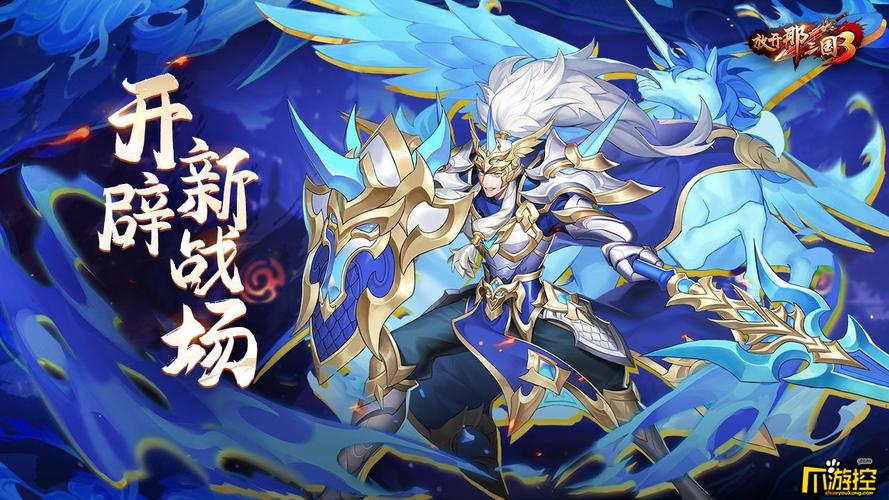 放开那三国3最新信息