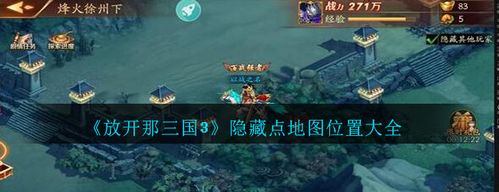 放开那三国3游历图鉴位置