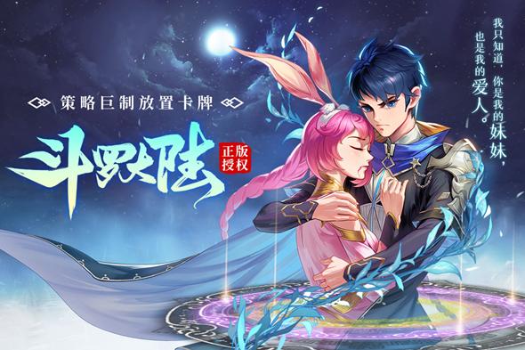 斗罗大陆武魂觉醒官方版下载