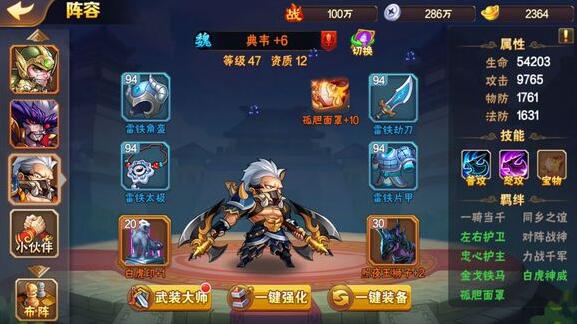 穿越三国英雄武将阵容搭配玩法