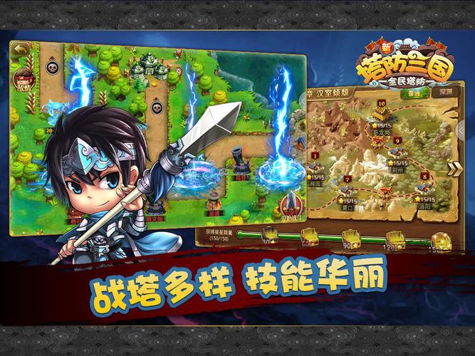 新塔防三国全民塔防一般怎么配塔