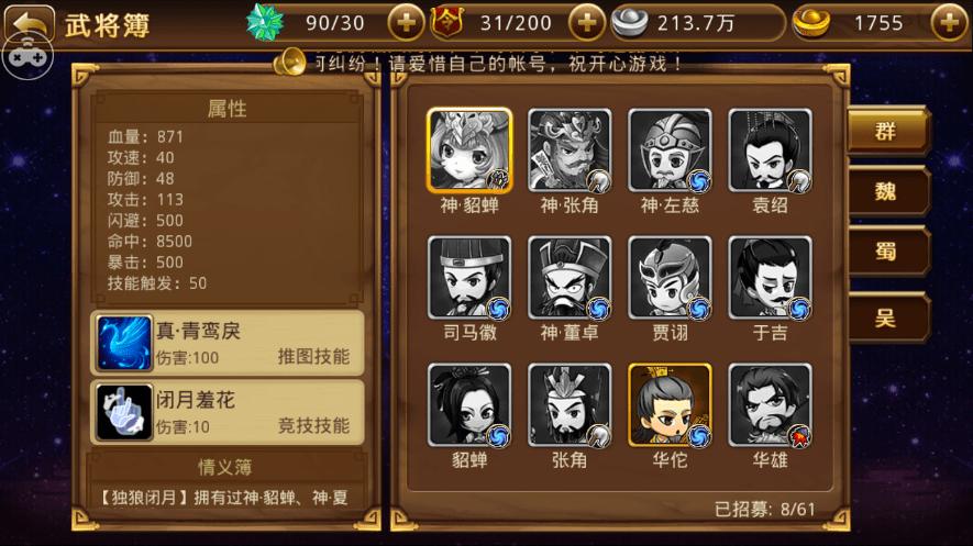 新塔防三国全民塔防无双技能