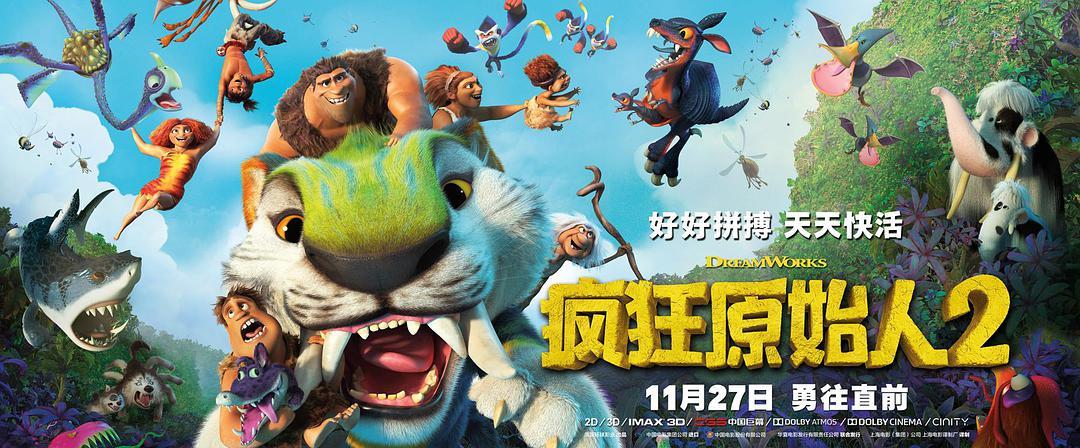 疯狂原始人2