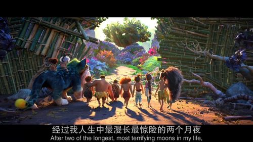 疯狂原始人2台词中英对照