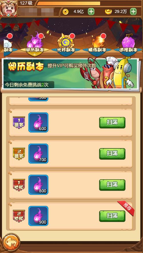 美食大乱斗vip价格