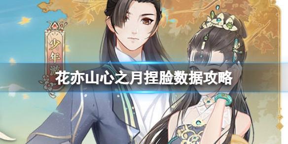 花亦山心之月官方下载安卓版玩法<a href=http://www.app178.com/gonglue/ target=_blank class=infotextkey>攻略</a>