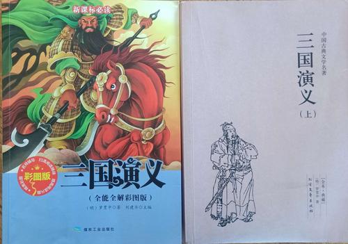 1、《三国演义》