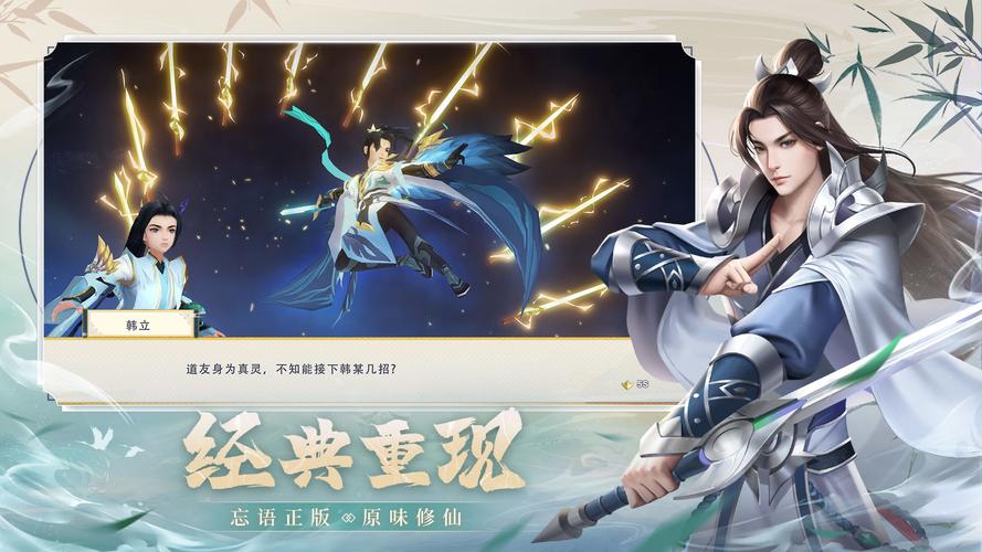 1、《新凡人修仙传》