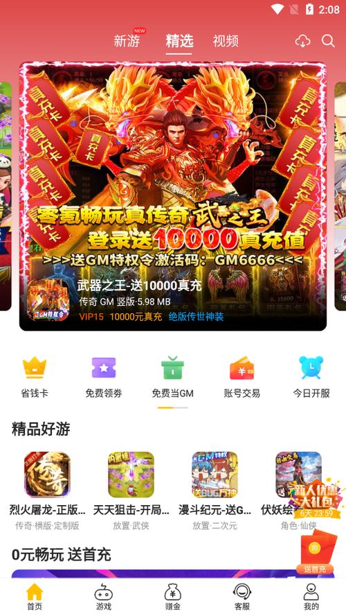 1、咪噜游戏折扣平台