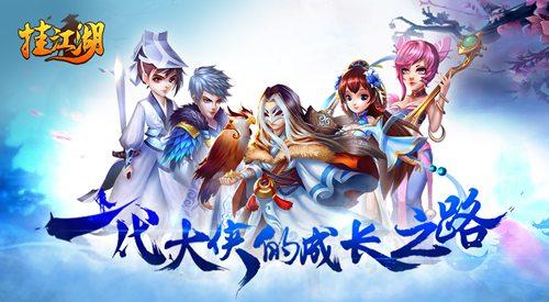 1、《挂江湖》