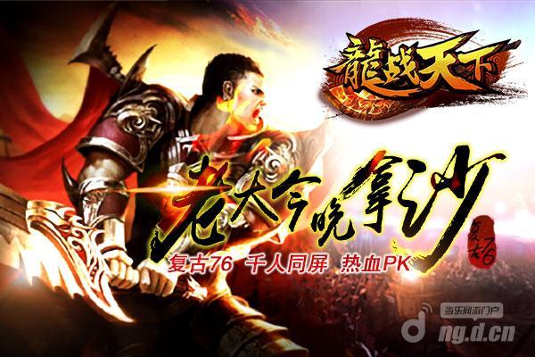 1.战龙天下