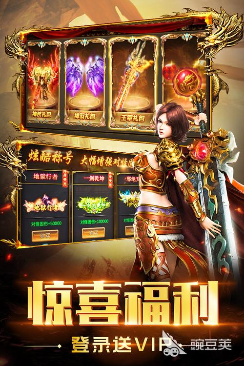 传奇手游排行榜2022