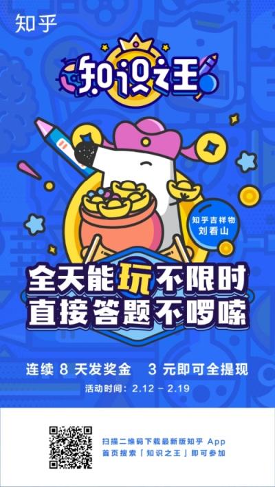 知乎又新推出的三款超人气游戏