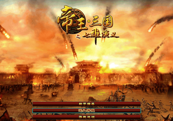 1、君王<a href=http://www.app178.com/list-0-1-0-0-1.html target=_blank class=infotextkey>三国</a>