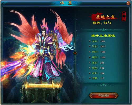 1、《仙翼传说》