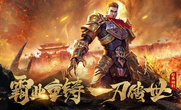 1、《传奇归来之狂暴传奇》