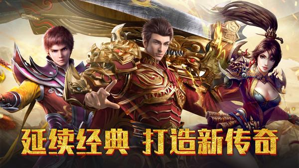 类似至尊传奇的手游