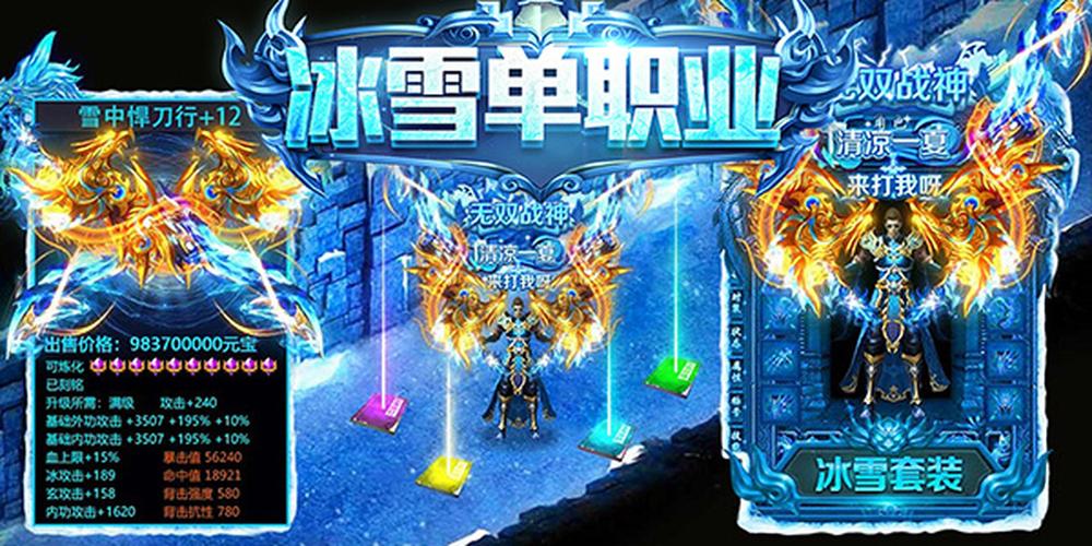 1.传奇冰雪称谓