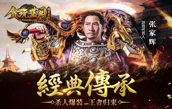 类似蓝月贪玩传奇的手游
