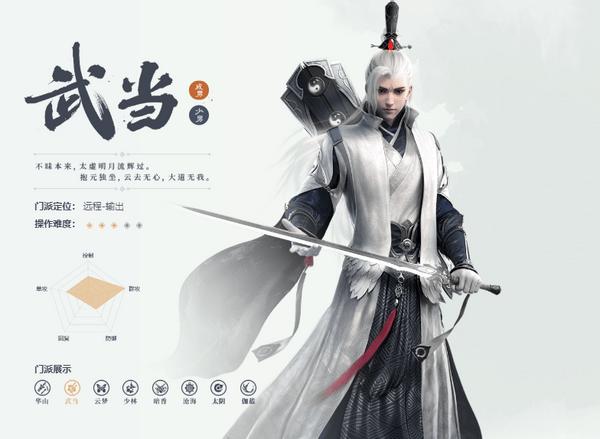 一梦江湖武当